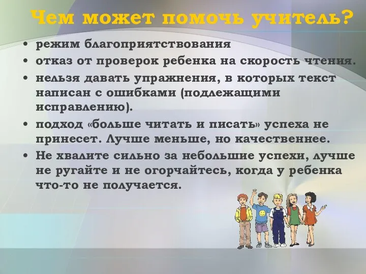 Чем может помочь учитель? режим благоприятствования отказ от проверок ребенка на