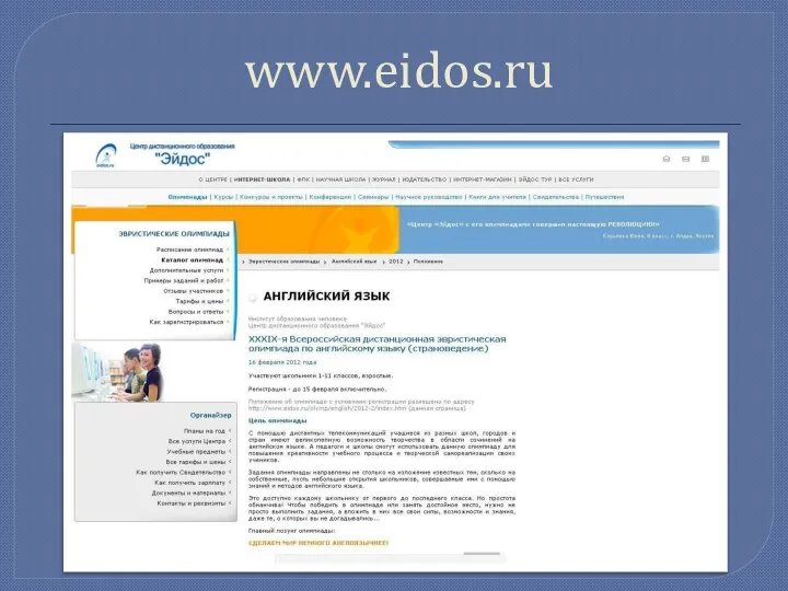 www.eidos.ru