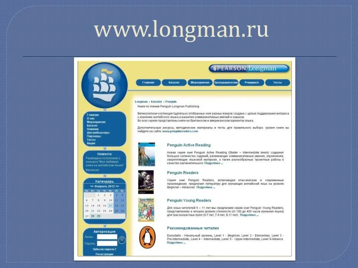 www.longman.ru