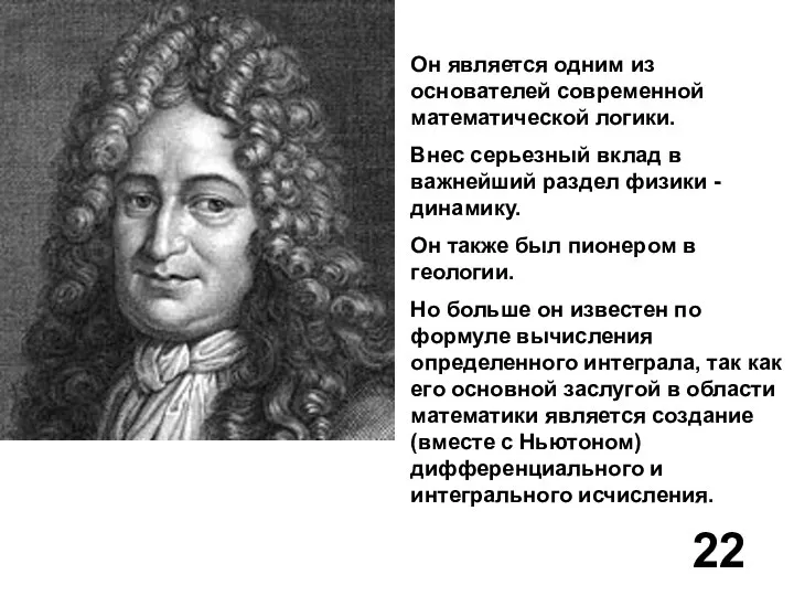 Он является одним из основателей современной математической логики. Внес серьезный вклад