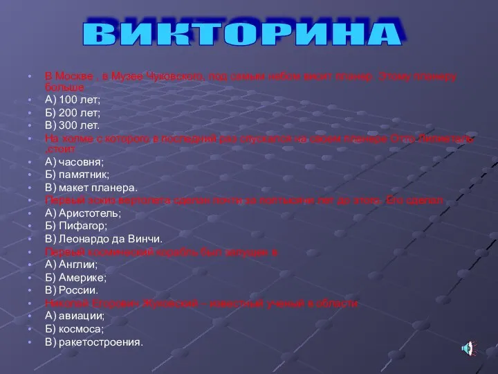 ВИКТОРИНА В Москве , в Музее Чуковского, под самым небом висит