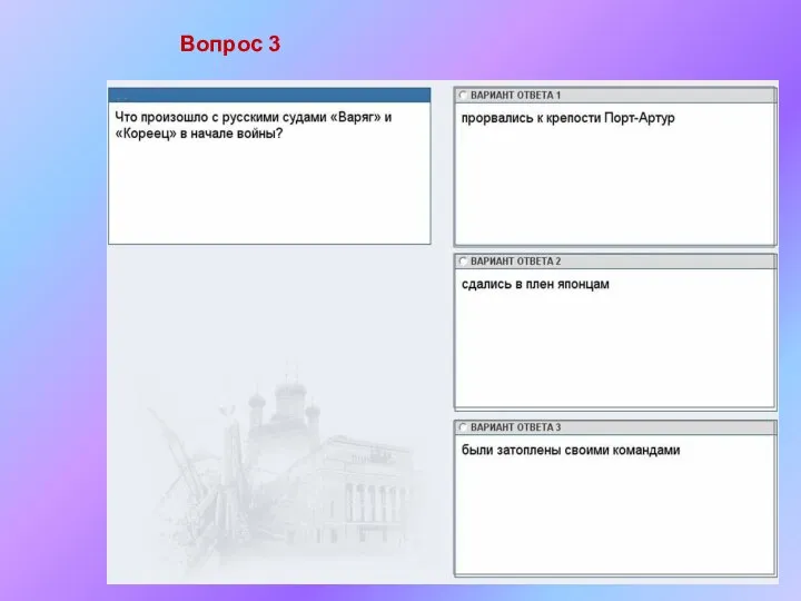 Вопрос 3