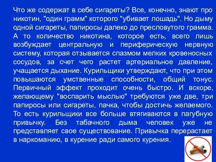 Что же содержат в себе сигареты? Все, конечно, знают про никотин,