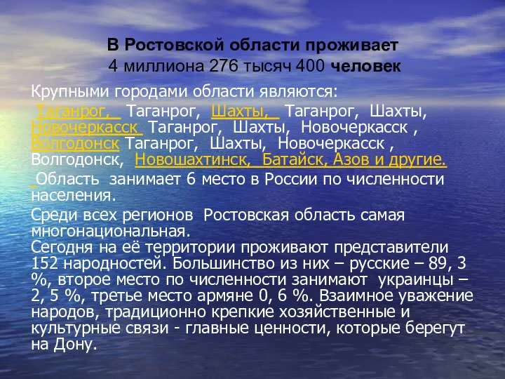 В Ростовской области проживает 4 миллиона 276 тысяч 400 человек Крупными