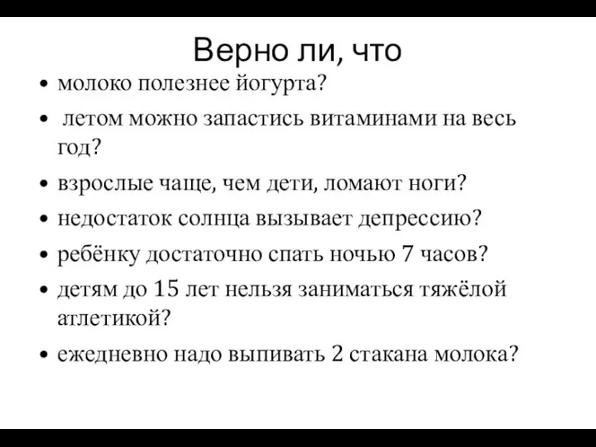 Верно ли, что молоко полезнее йогурта? летом можно запастись витаминами на