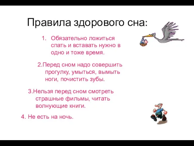 Правила здорового сна: Обязательно ложиться спать и вставать нужно в одно