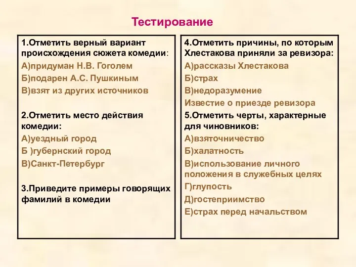 Тестирование