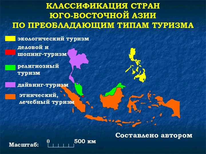 КЛАССИФИКАЦИЯ СТРАН ЮГО-ВОСТОЧНОЙ АЗИИ ПО ПРЕОБЛАДАЮЩИМ ТИПАМ ТУРИЗМА деловой и шопинг-туризм