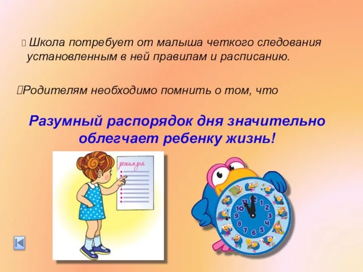 Школа потребует от малыша четкого следования установленным в ней правилам и