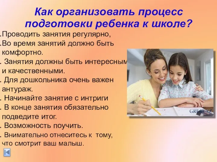 Как организовать процесс подготовки ребенка к школе? Проводить занятия регулярно, Во