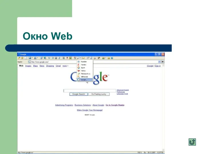 Окно Web