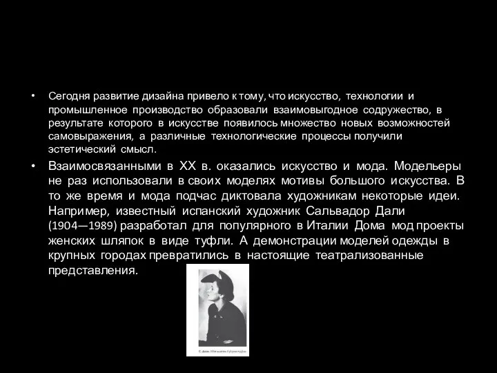 Сегодня развитие дизайна привело к тому, что искусство, технологии и промышленное