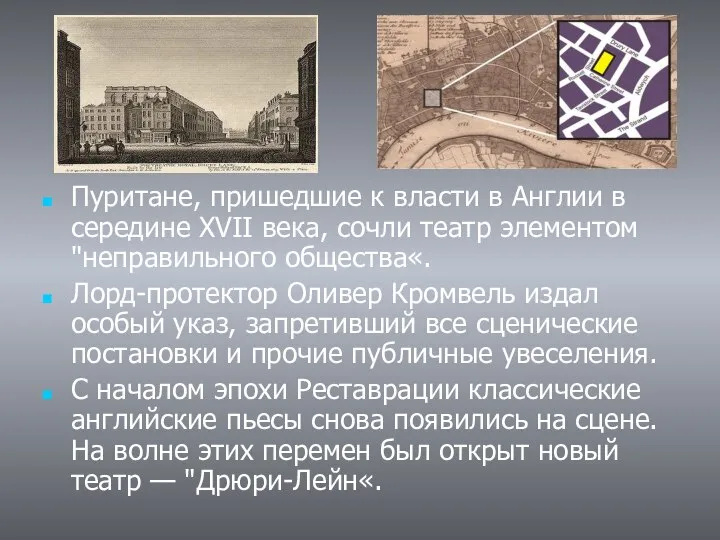 Пуритане, пришедшие к власти в Англии в середине XVII века, сочли