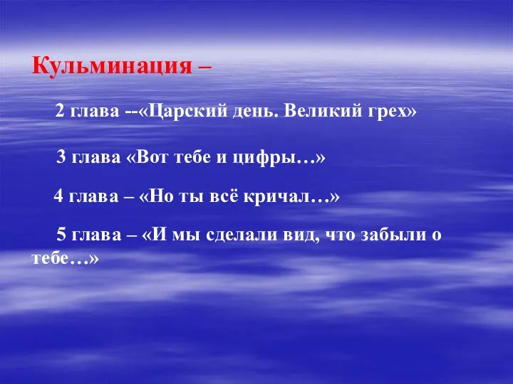 5 глава – «И мы сделали вид, что забыли о тебе…»