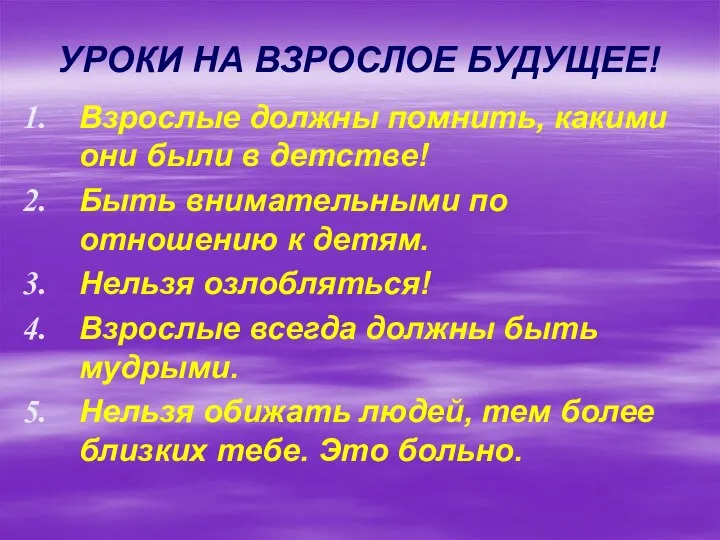 УРОКИ НА ВЗРОСЛОЕ БУДУЩЕЕ! Взрослые должны помнить, какими они были в