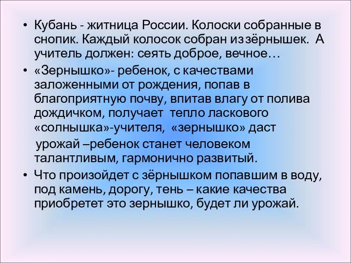 Кубань - житница России. Колоски собранные в снопик. Каждый колосок собран