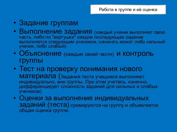 Задание группам Выполнение задания (каждый ученик выполняет свою часть, либо по