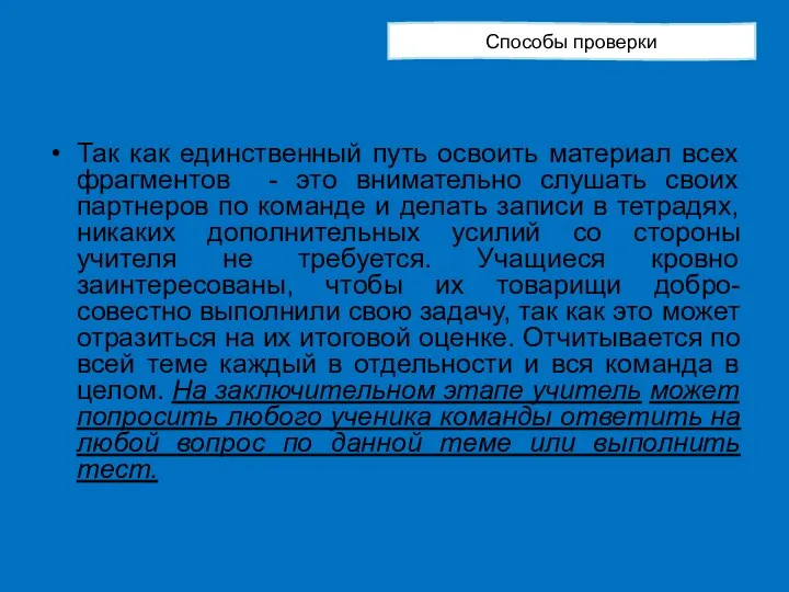 Так как единственный путь освоить материал всех фрагментов - это внимательно