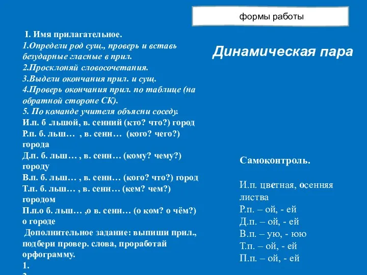 I. Имя прилагательное. 1.Определи род сущ., проверь и вставь безударные гласные