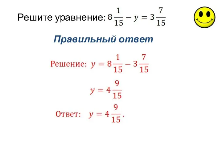 Правильный ответ Решите уравнение: