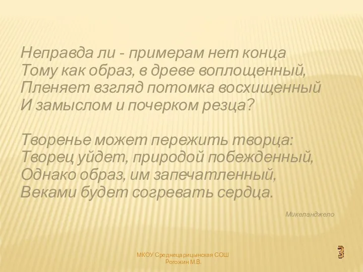 Неправда ли - примерам нет конца Тому как образ, в древе