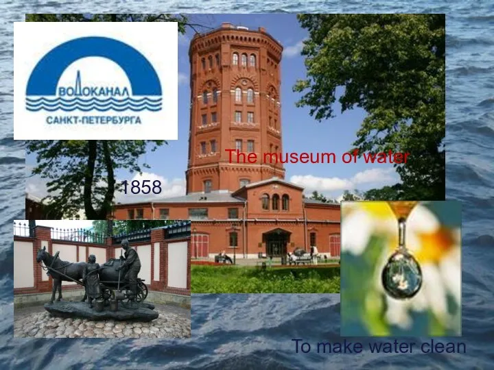 1858 The museum of water To make water clean