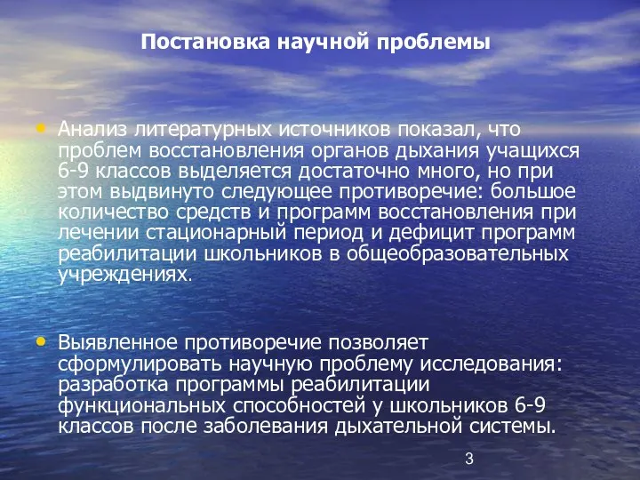 Постановка научной проблемы Анализ литературных источников показал, что проблем восстановления органов