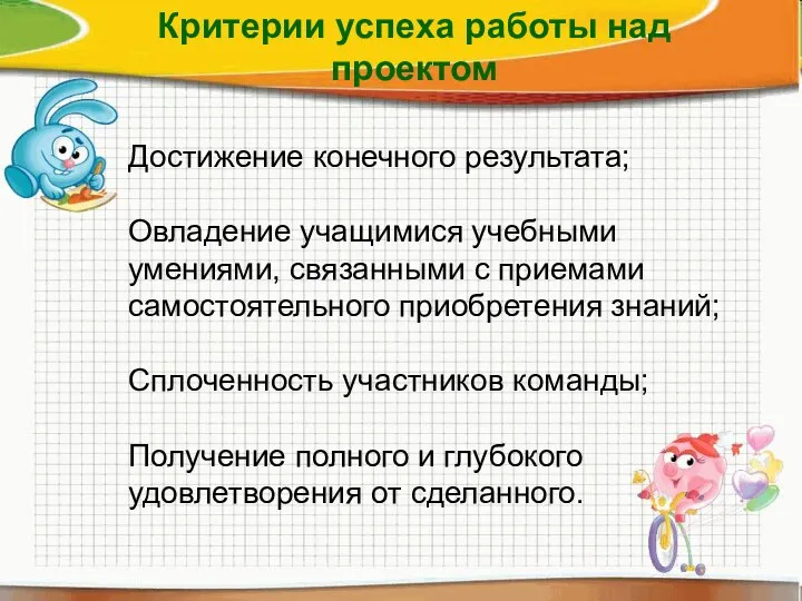 Достижение конечного результата; Овладение учащимися учебными умениями, связанными с приемами самостоятельного