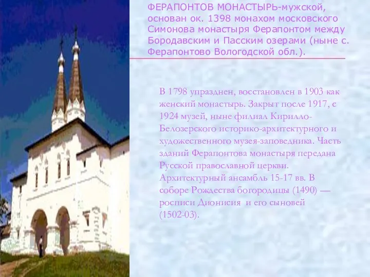В 1798 упразднен, восстановлен в 1903 как женский монастырь. Закрыт после