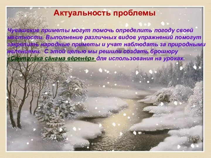 Чувашские приметы могут помочь определить погоду своей местности. Выполнение различных видов