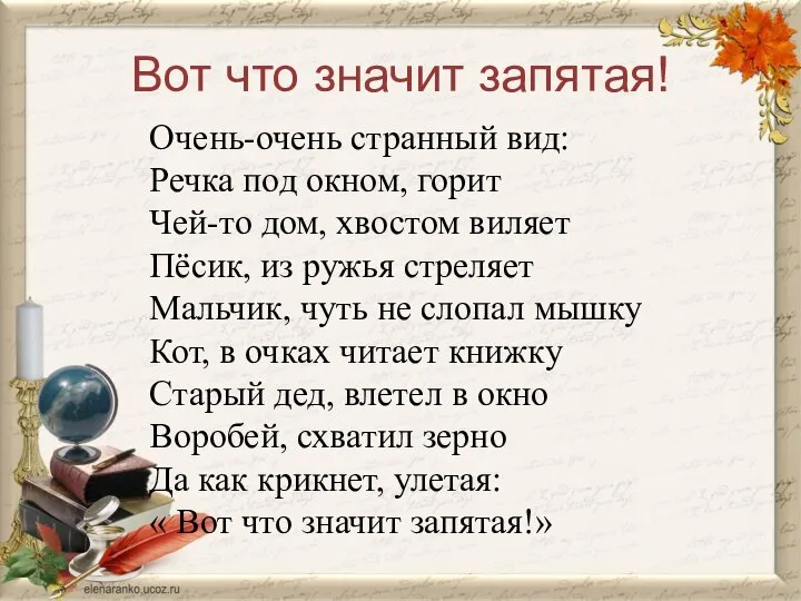 Вот что значит запятая! Очень-очень странный вид: Речка под окном, горит