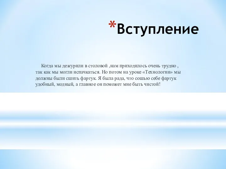 Вступление Когда мы дежурили в столовой ,нам приходилось очень трудно ,так