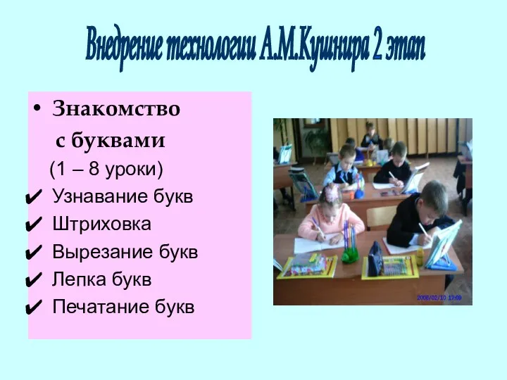 Знакомство с буквами (1 – 8 уроки) Узнавание букв Штриховка Вырезание