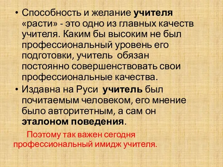 Способность и желание учителя «расти» - это одно из главных качеств