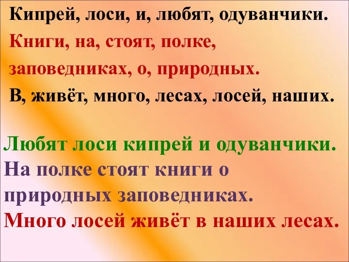 Кипрей, лоси, и, любят, одуванчики. Книги, на, стоят, полке, заповедниках, о,