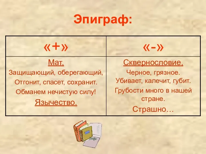 Эпиграф: