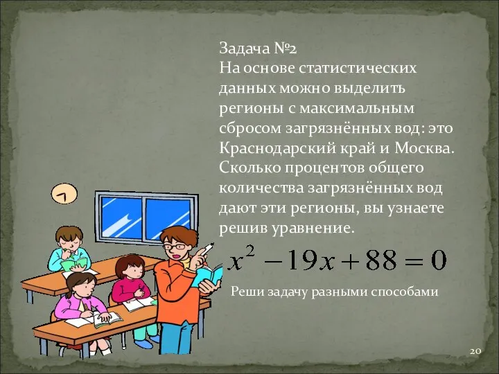 Задача №2 На основе статистических данных можно выделить регионы с максимальным