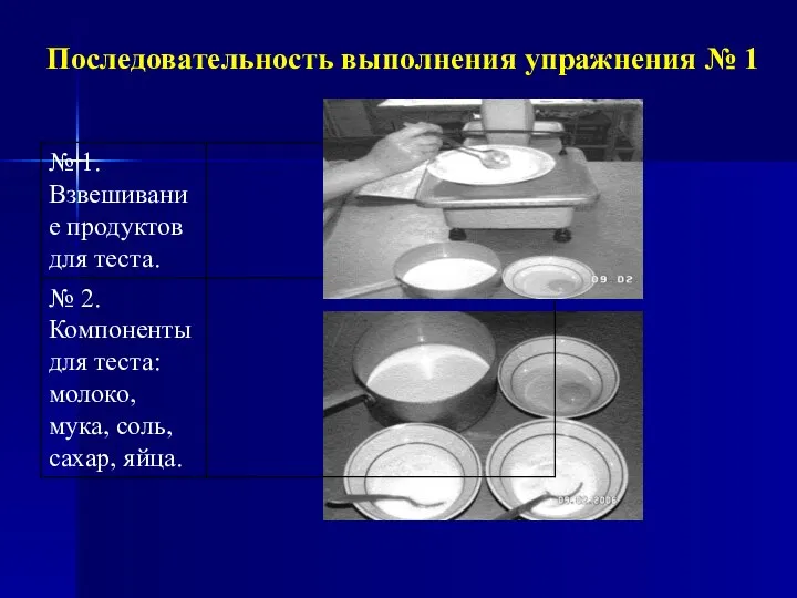 Последовательность выполнения упражнения № 1