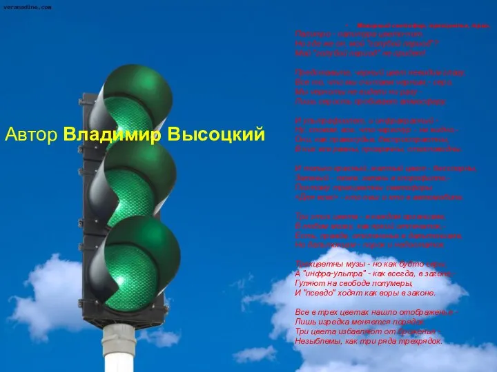 Мажорный светофор, трехцветье, трио, Палитро - палитура цвето-нот. Но где же