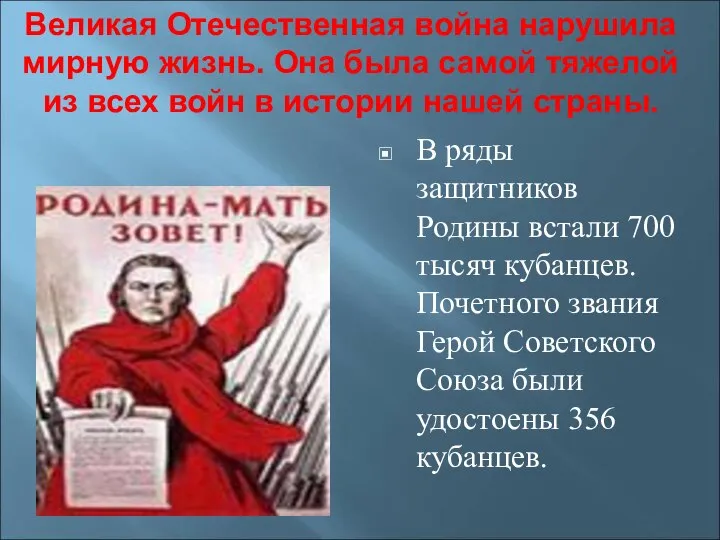 Великая Отечественная война нарушила мирную жизнь. Она была самой тяжелой из