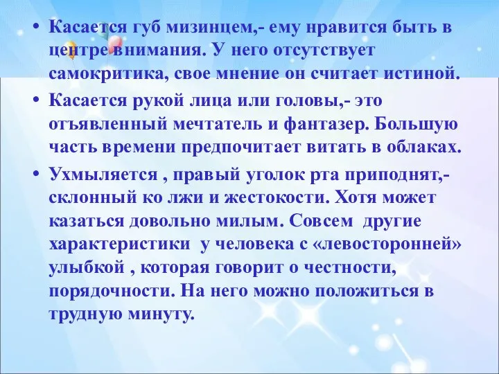 Касается губ мизинцем,- ему нравится быть в центре внимания. У него