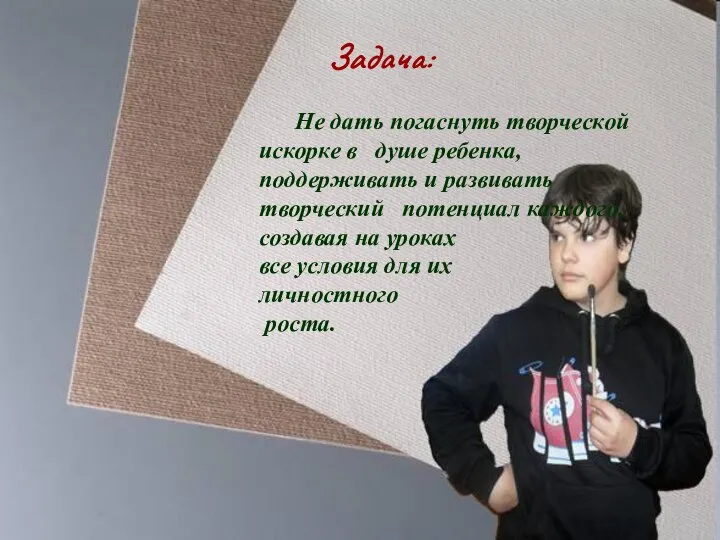 Не дать погаснуть творческой искорке в душе ребенка, поддерживать и развивать