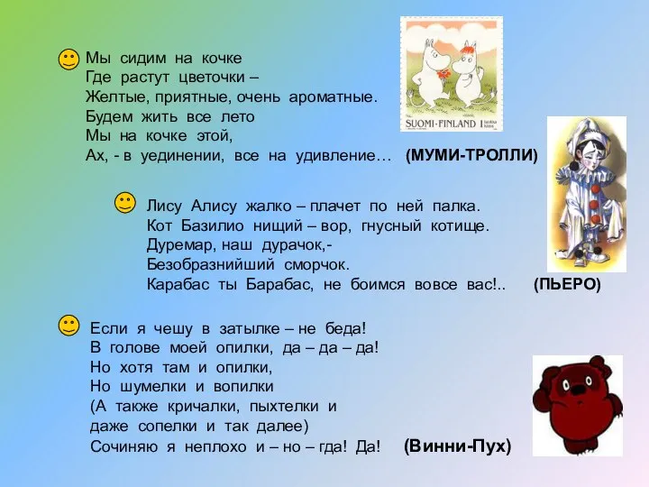 Мы сидим на кочке Где растут цветочки – Желтые, приятные, очень