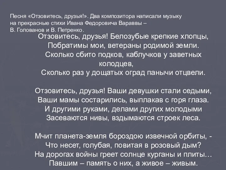 Песня «Отзовитесь, друзья!». Два композитора написали музыку на прекрасные стихи Ивана