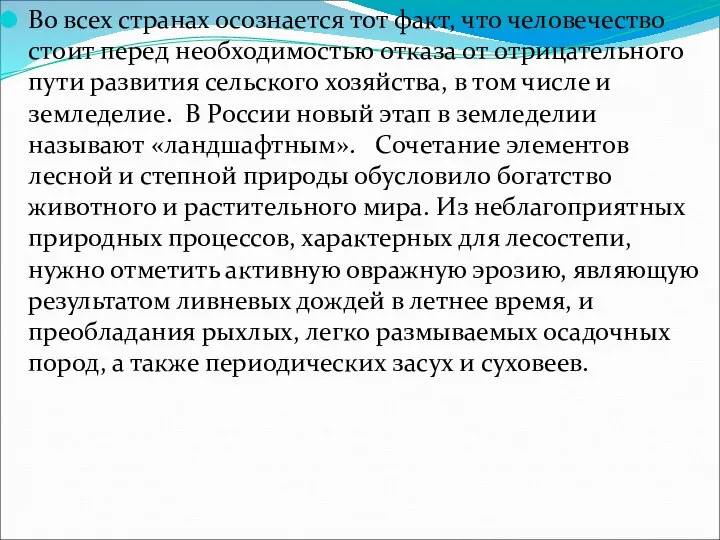 Во всех странах осознается тот факт, что человечество стоит перед необходимостью