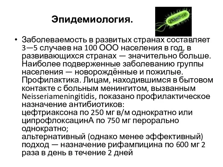 Эпидемиология. Заболеваемость в развитых странах составляет 3—5 случаев на 100 ООО