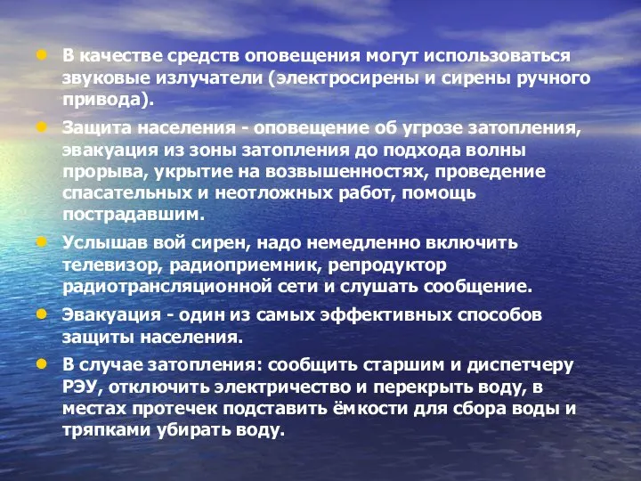 В качестве средств оповещения могут использоваться звуковые излучатели (электросирены и сирены