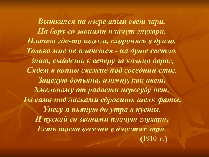 Выткался на озере алый свет зари. На бору со звонами плачут