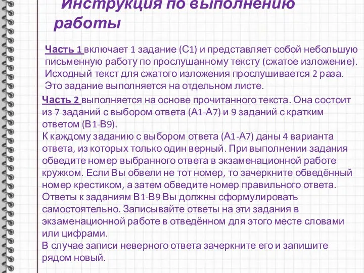 Инструкция по выполнению работы Часть 1 включает 1 задание (С1) и