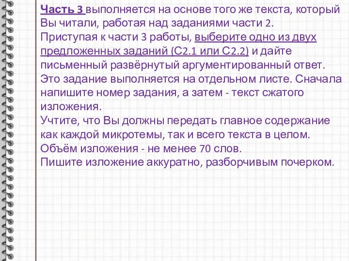 Часть 3 выполняется на основе того же текста, который Вы читали,